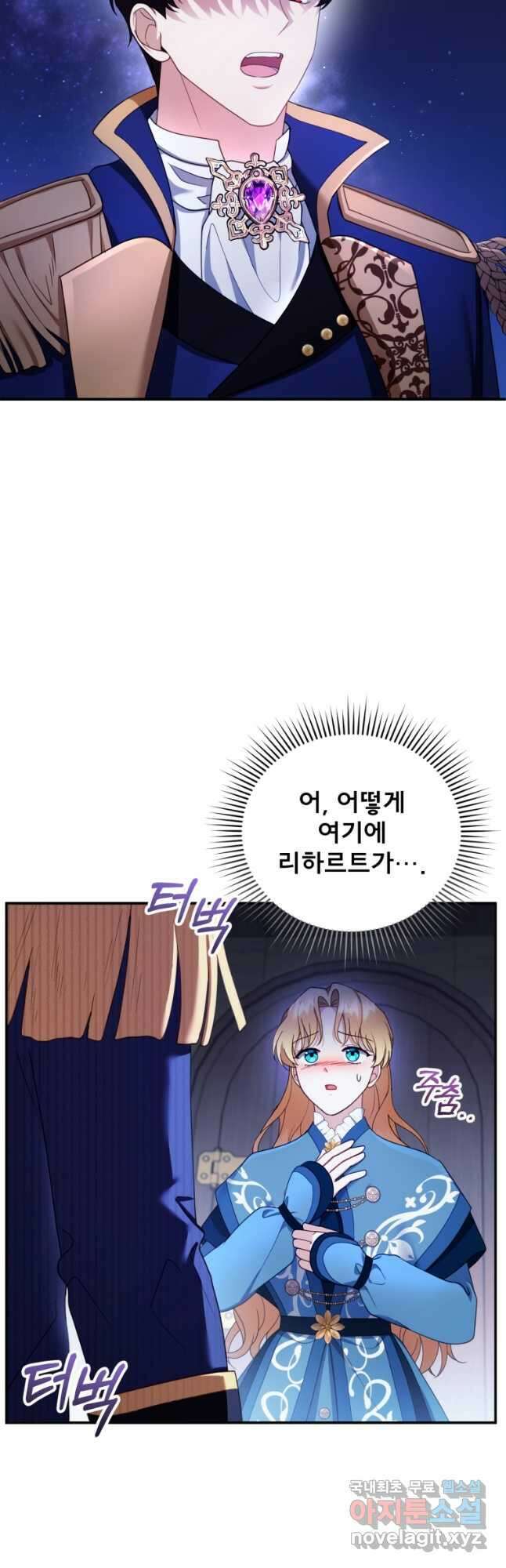 악당 남편과 이혼하려는데, 아이가 생겼다 33화 2