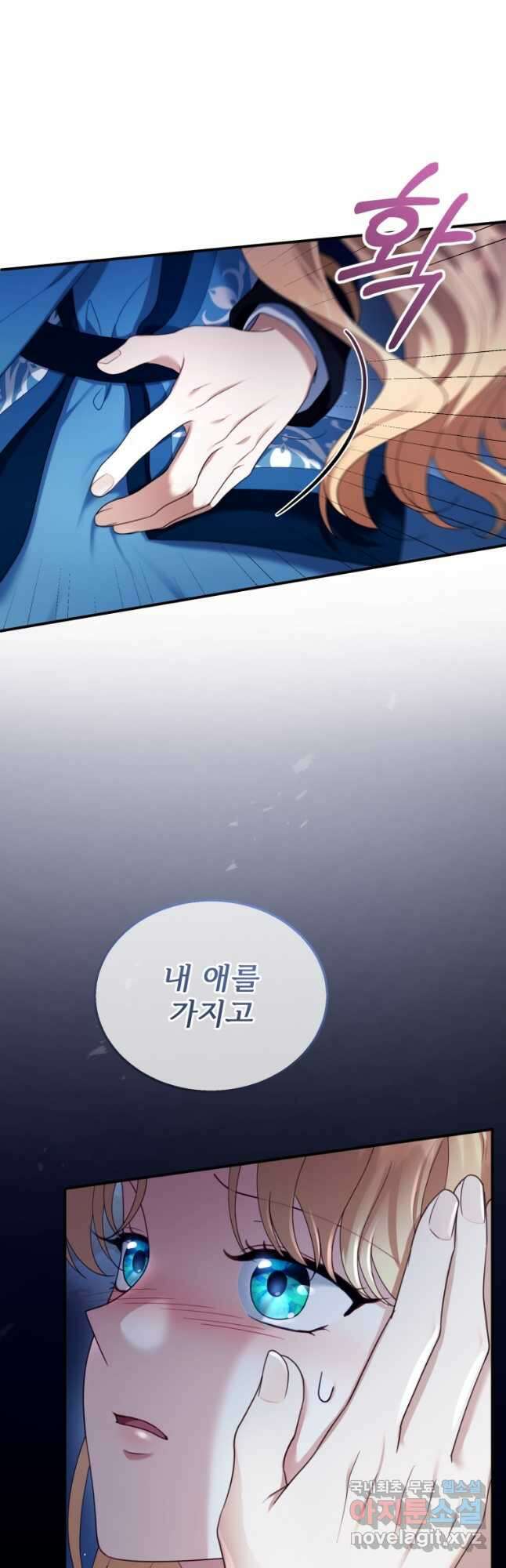 악당 남편과 이혼하려는데, 아이가 생겼다 33화 3