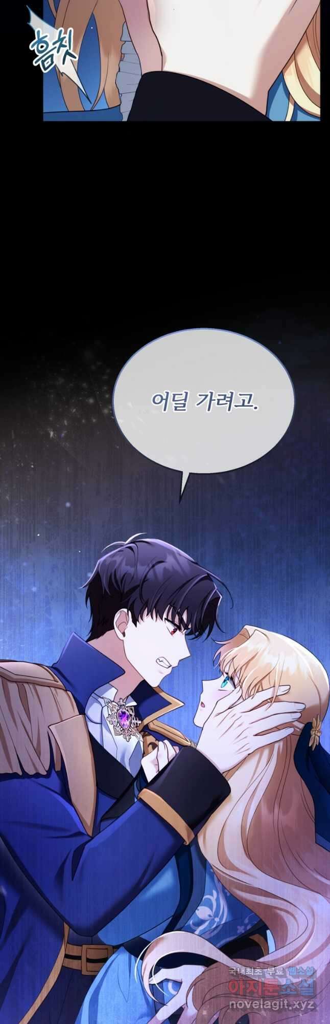 악당 남편과 이혼하려는데, 아이가 생겼다 33화 4