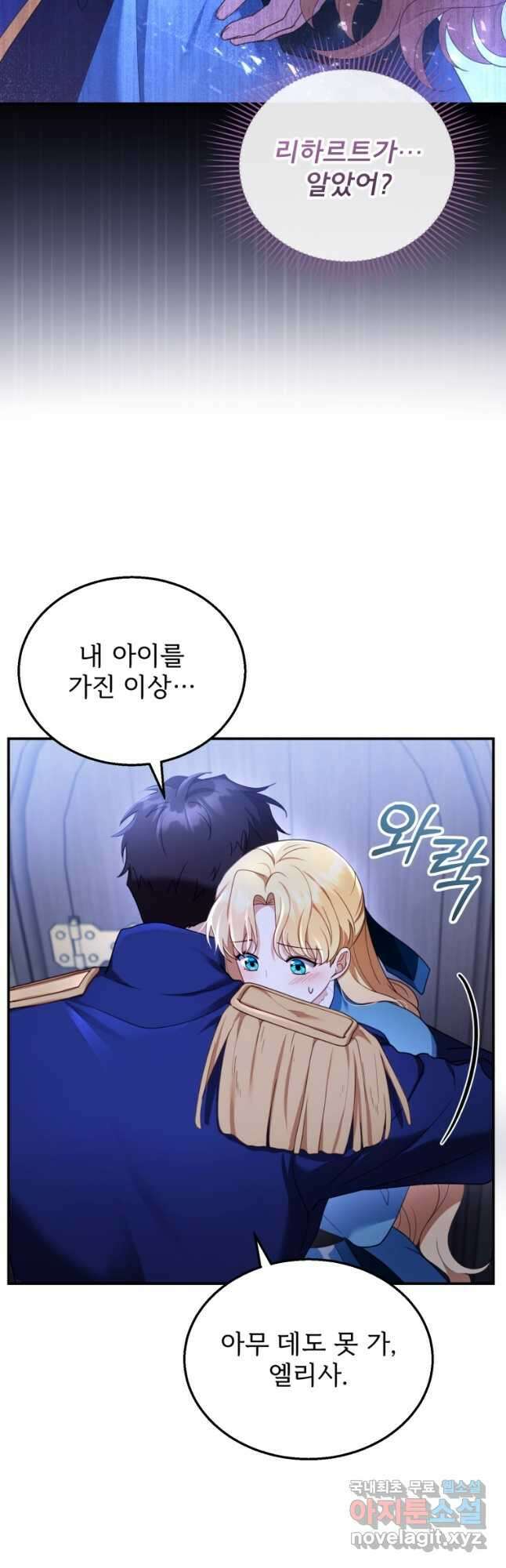 악당 남편과 이혼하려는데, 아이가 생겼다 33화 5