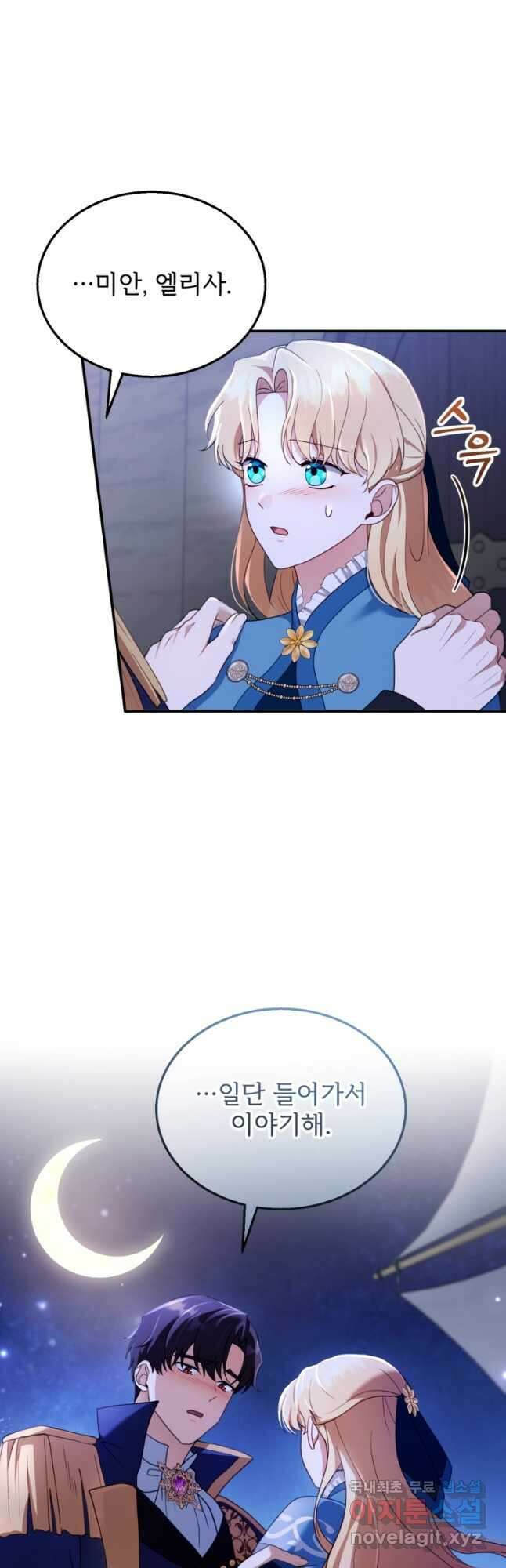 악당 남편과 이혼하려는데, 아이가 생겼다 33화 8