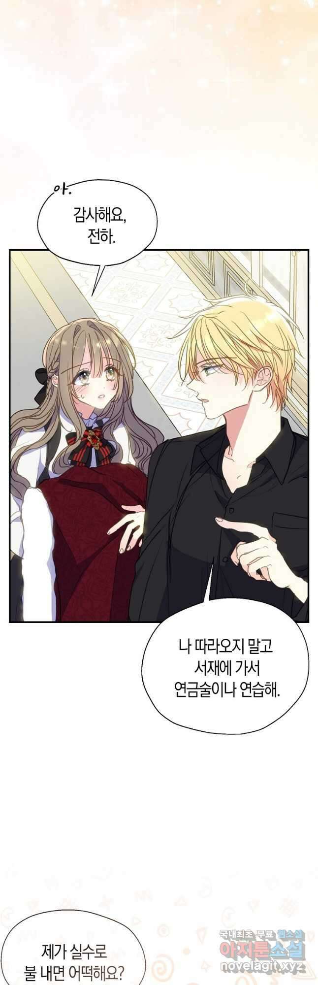 폐하, 또 죽이진 말아주세요 80화 2