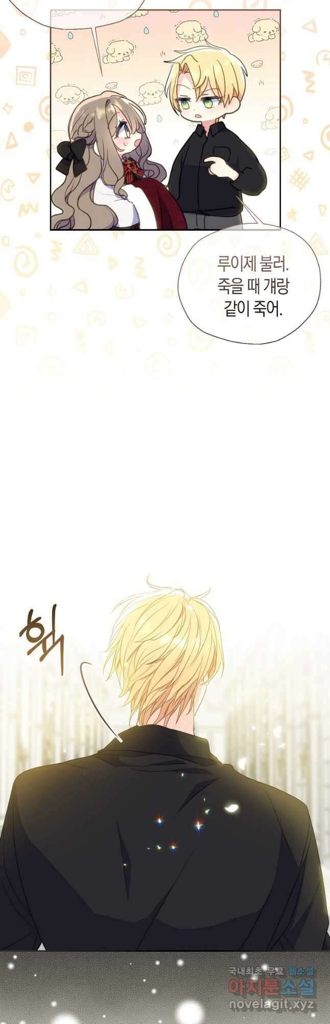 폐하, 또 죽이진 말아주세요 80화 3