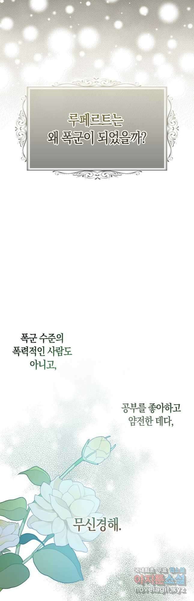 폐하, 또 죽이진 말아주세요 80화 4