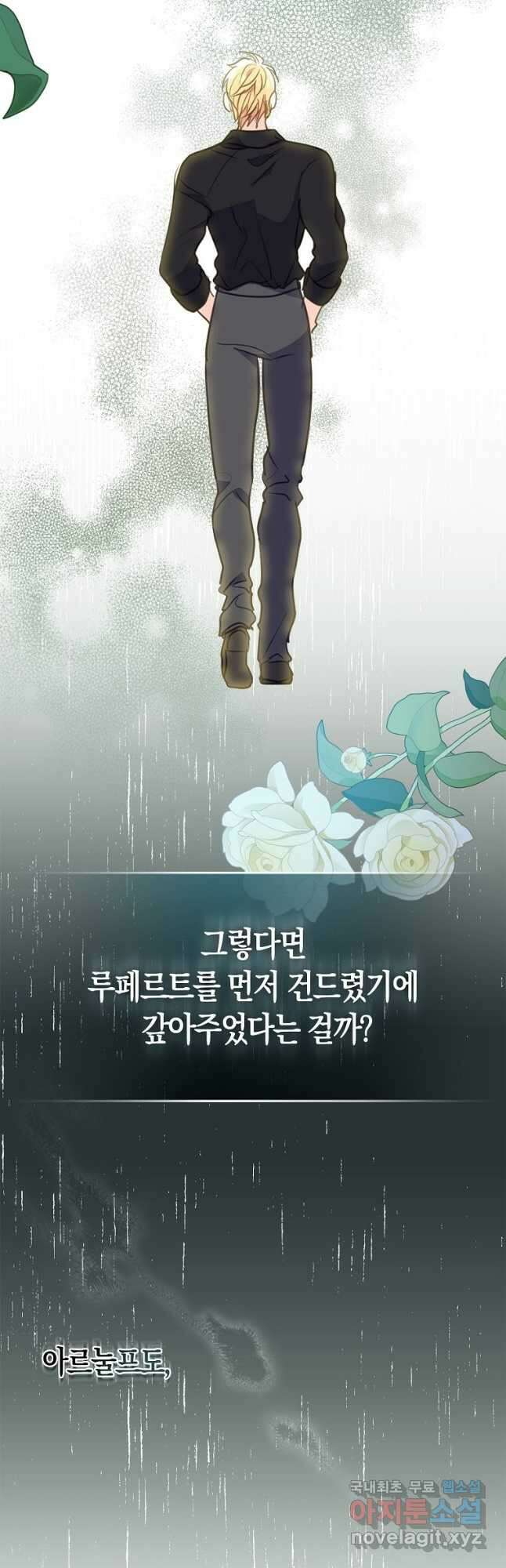 폐하, 또 죽이진 말아주세요 80화 5