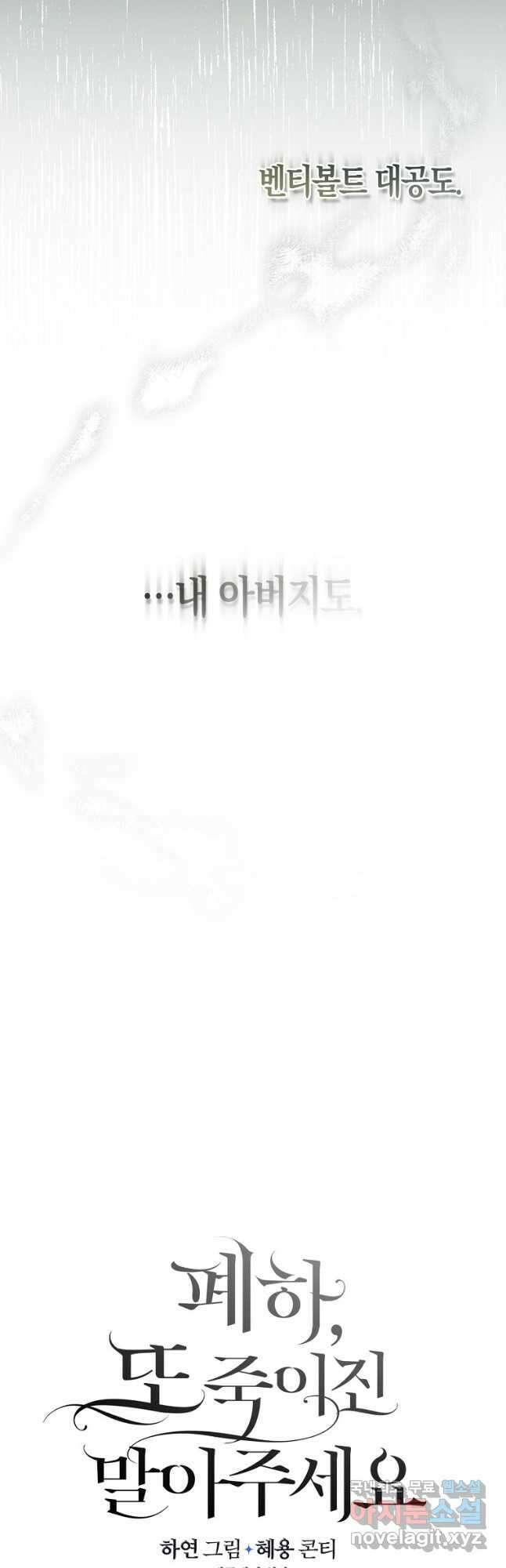 폐하, 또 죽이진 말아주세요 80화 6