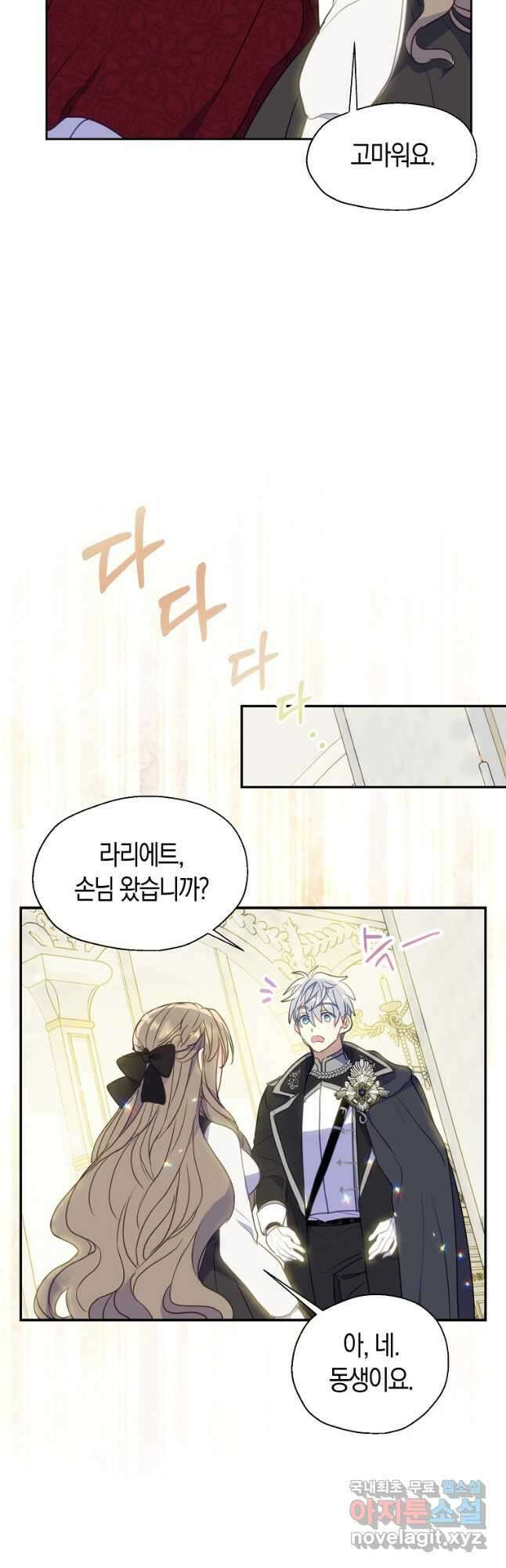 폐하, 또 죽이진 말아주세요 80화 9