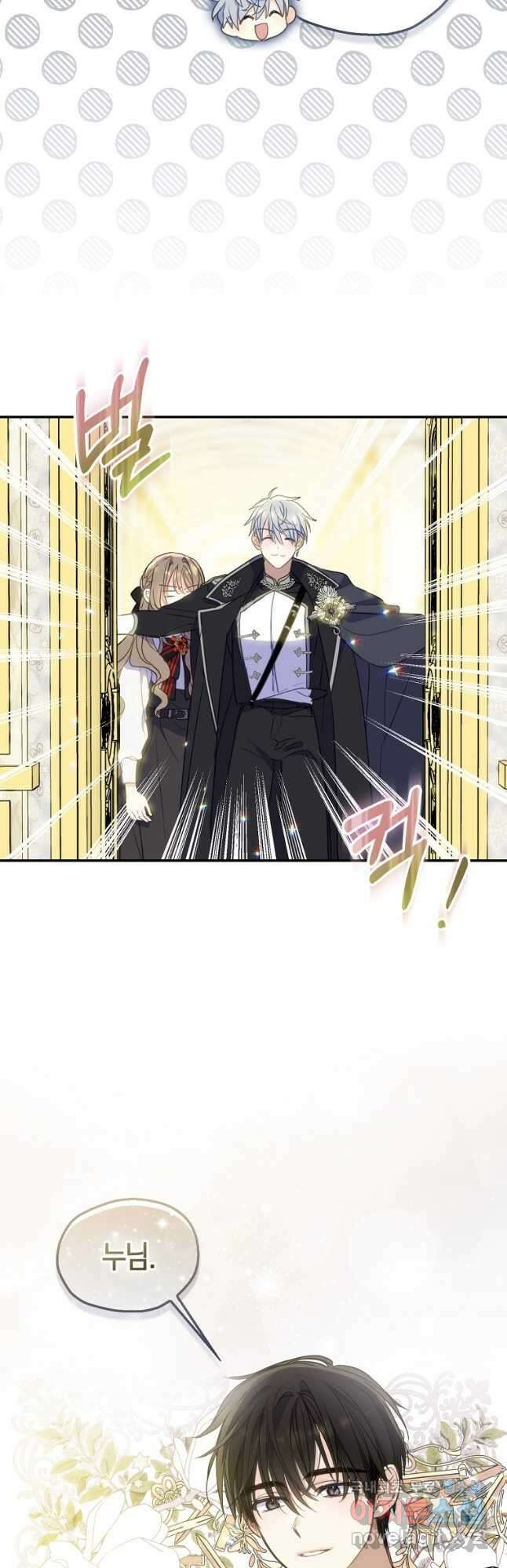폐하, 또 죽이진 말아주세요 80화 11