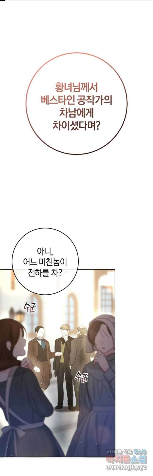 망나니의 누님이시다 38화 1