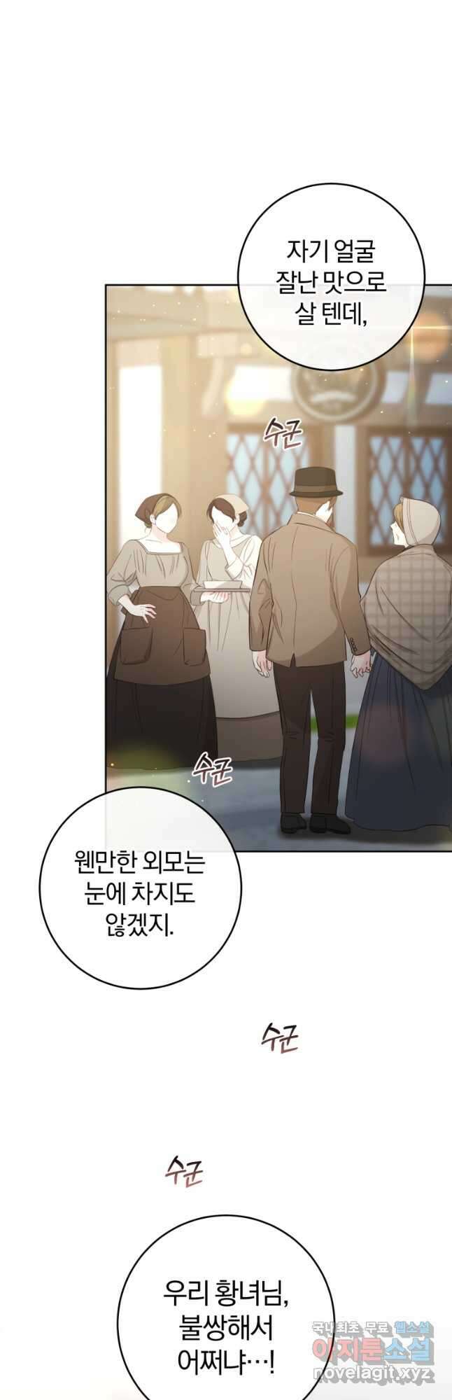 망나니의 누님이시다 38화 2