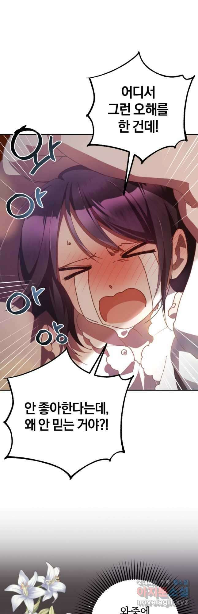 망나니의 누님이시다 38화 5