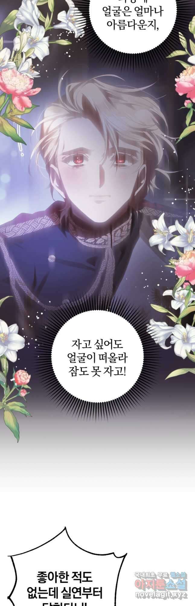 망나니의 누님이시다 38화 6