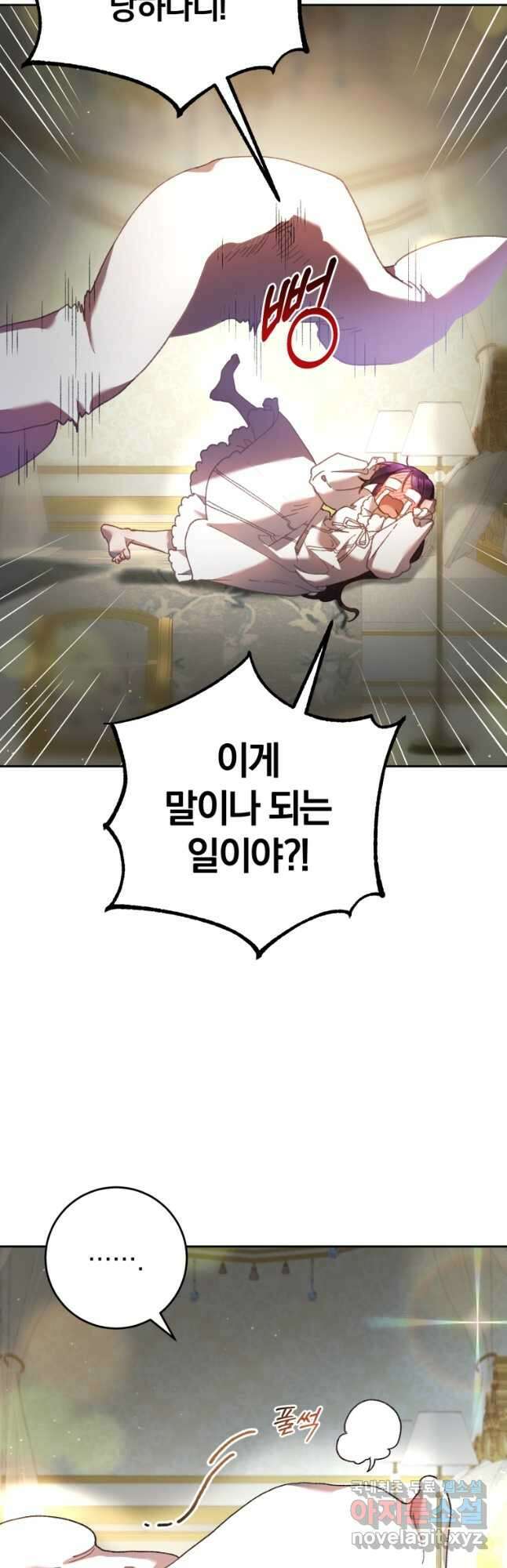 망나니의 누님이시다 38화 7