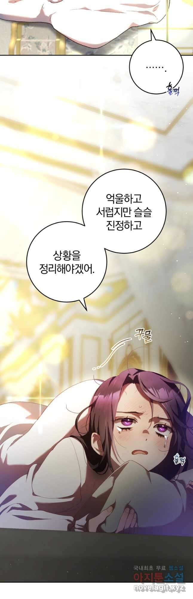 망나니의 누님이시다 38화 8