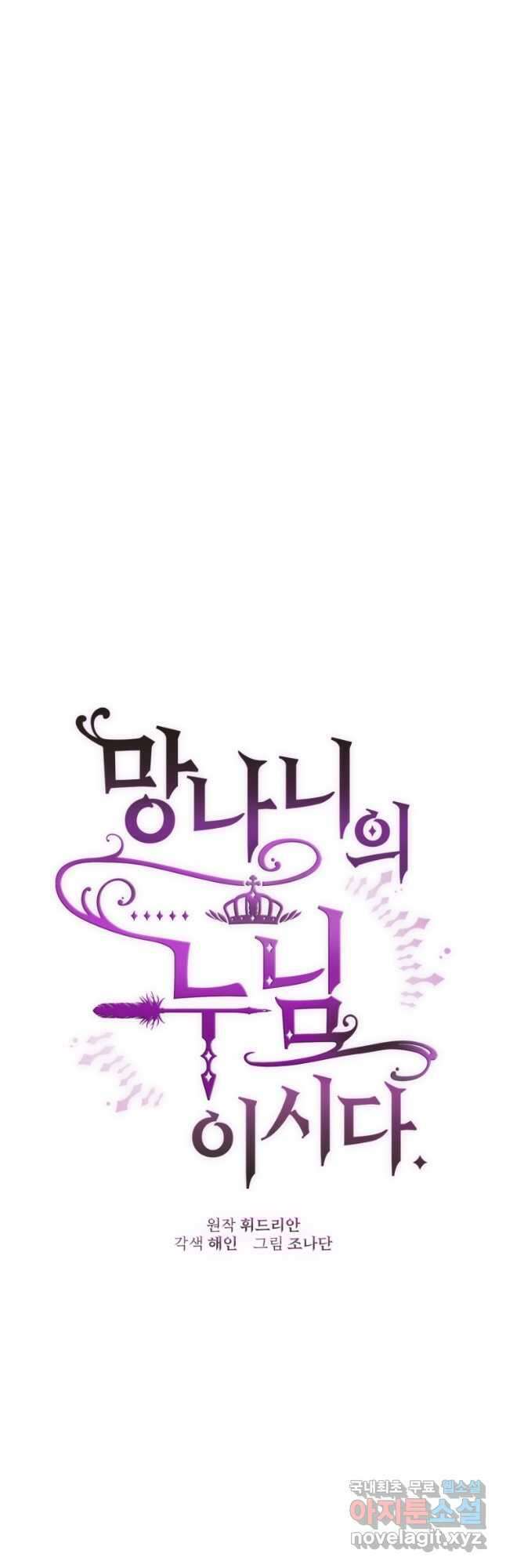 망나니의 누님이시다 38화 9