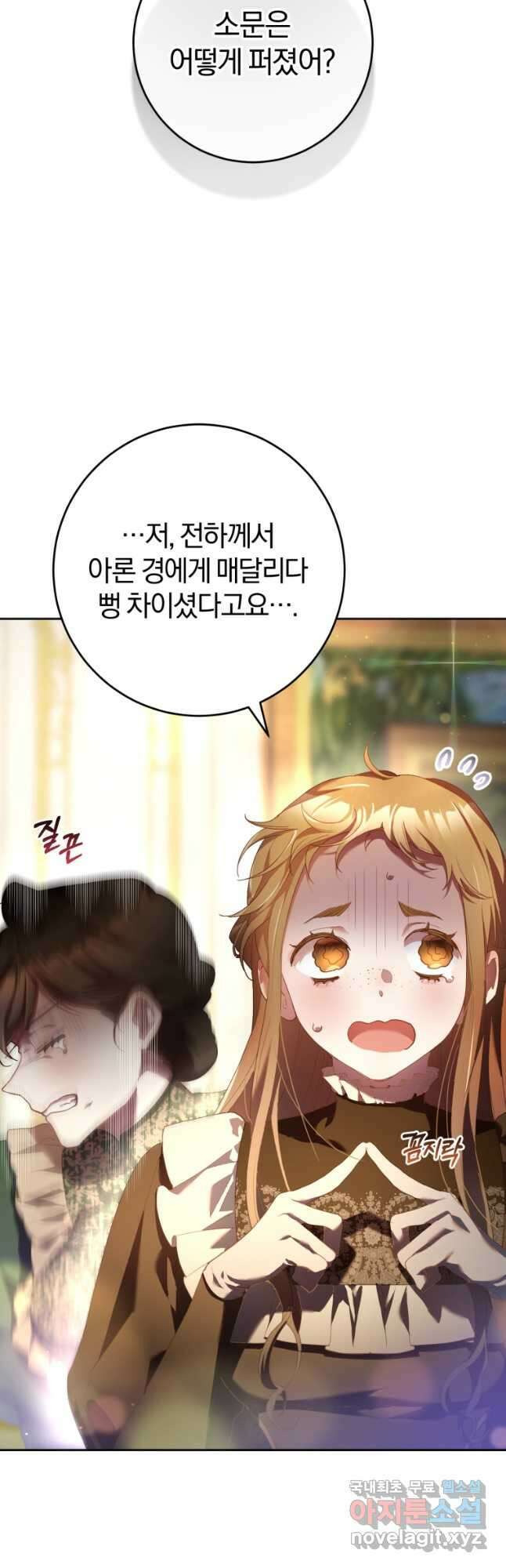 망나니의 누님이시다 38화 11