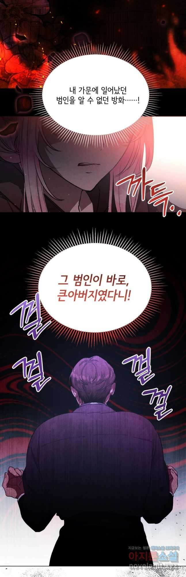 이봐요,아기 공작님 누나만 믿어! 38화 3