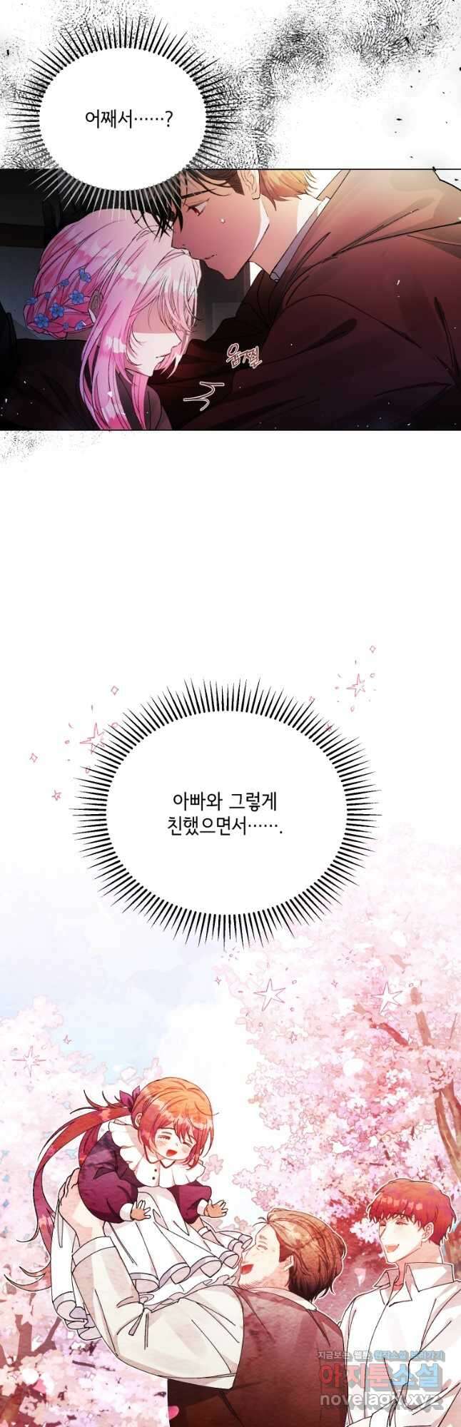 이봐요,아기 공작님 누나만 믿어! 38화 4