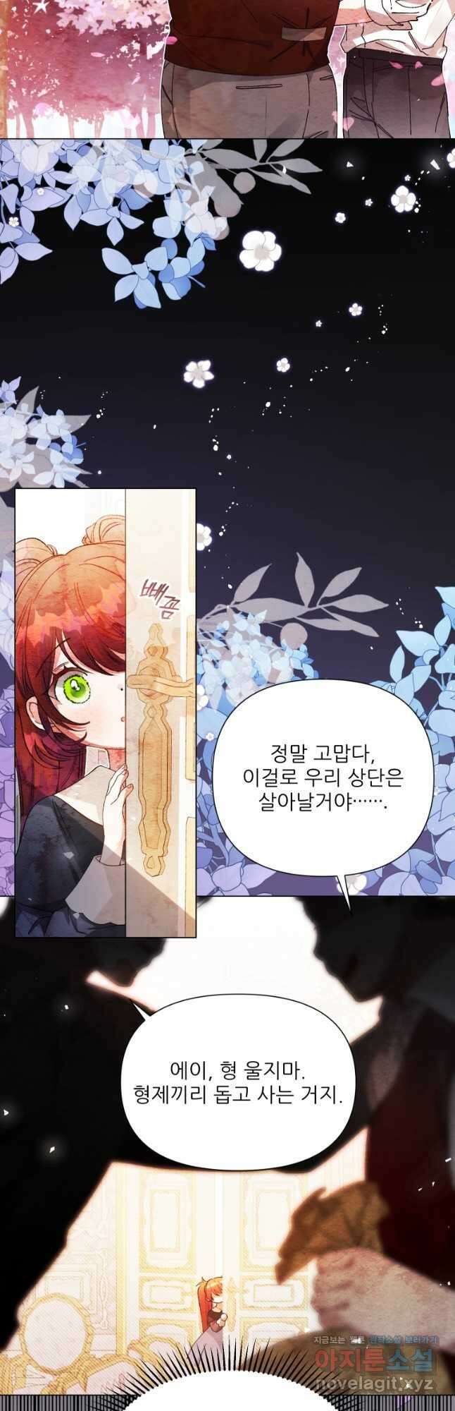 이봐요,아기 공작님 누나만 믿어! 38화 5