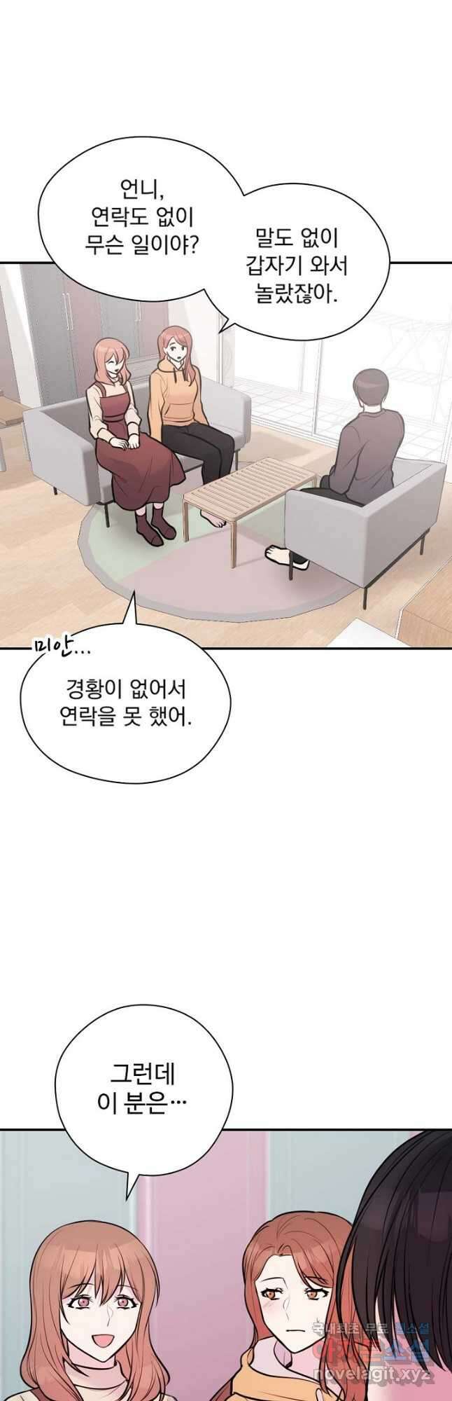 한겨울은 답이 없다 28화 8