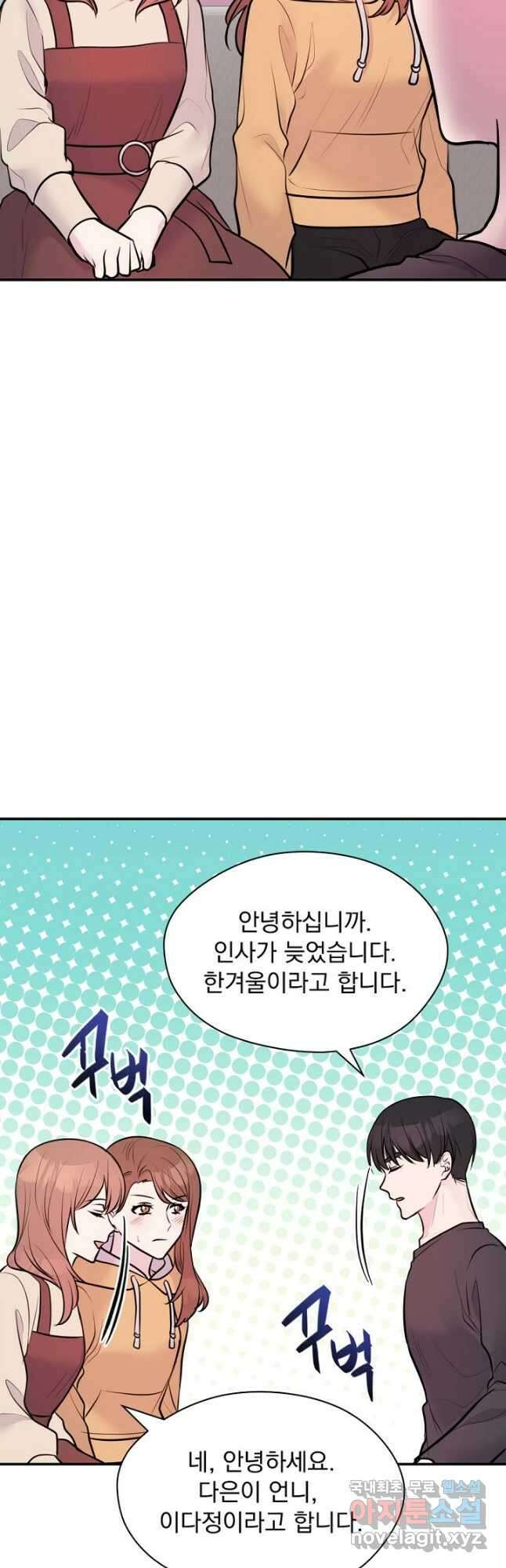 한겨울은 답이 없다 28화 9