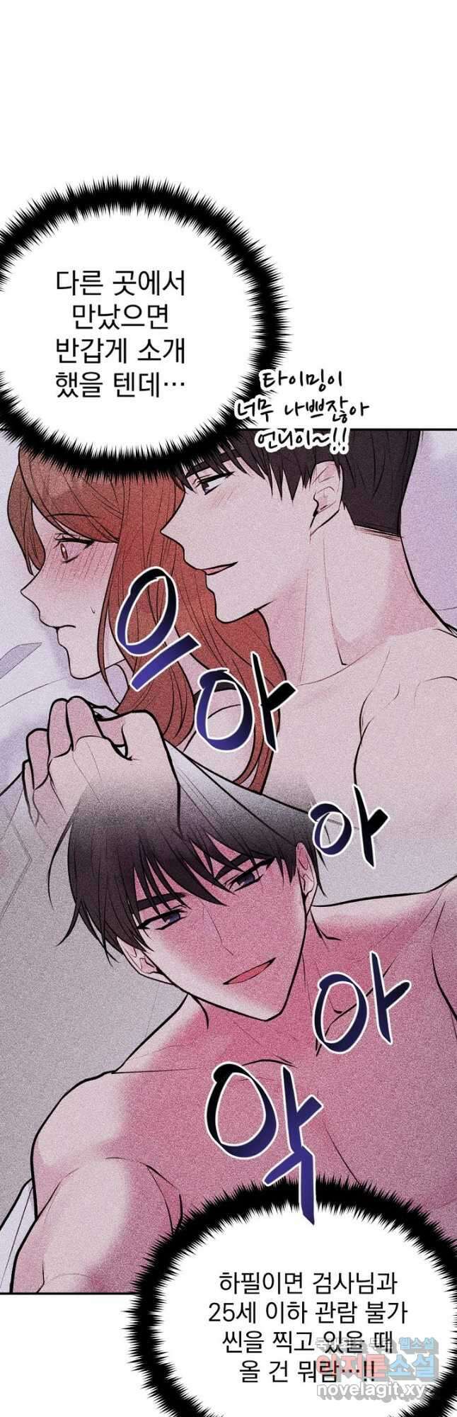 한겨울은 답이 없다 28화 11