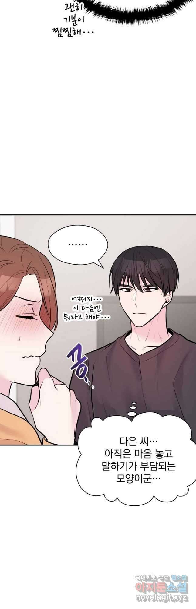 한겨울은 답이 없다 28화 12