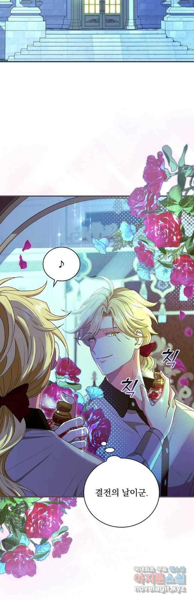 얼음꽃 기사 49화 2
