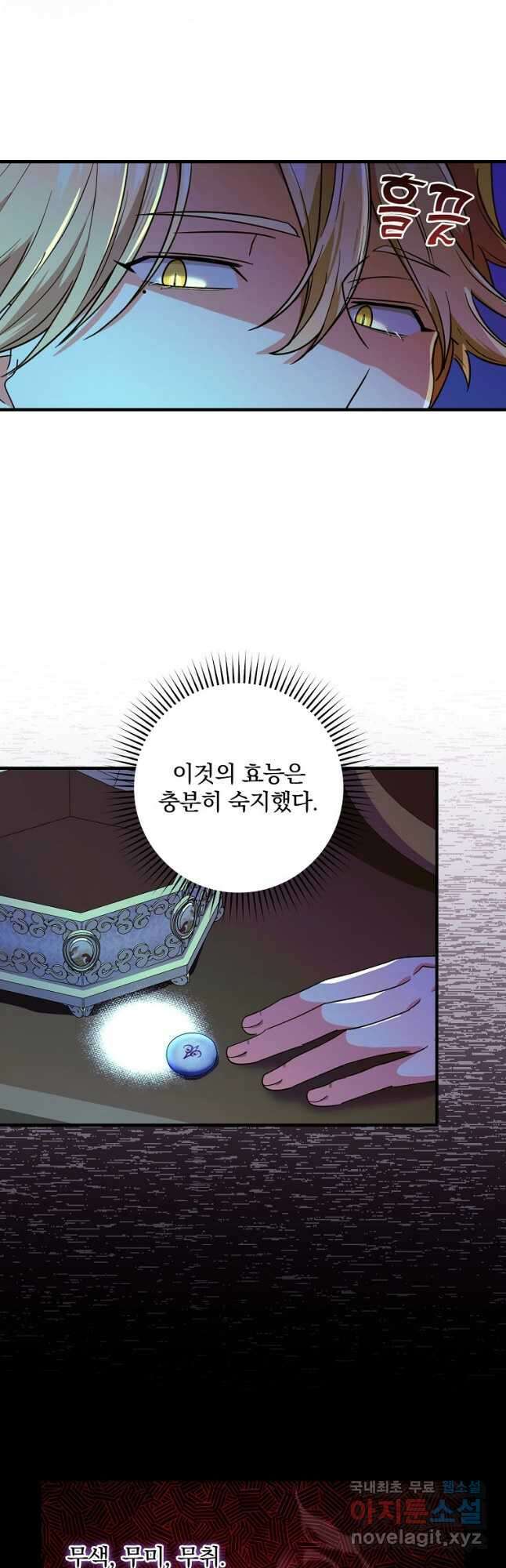 얼음꽃 기사 49화 3