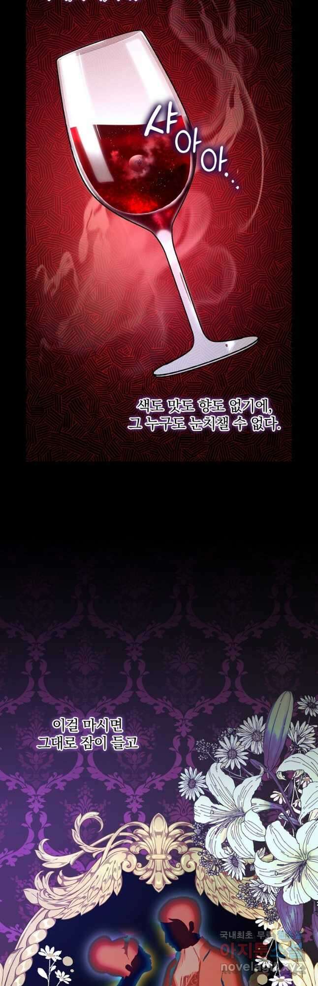 얼음꽃 기사 49화 4