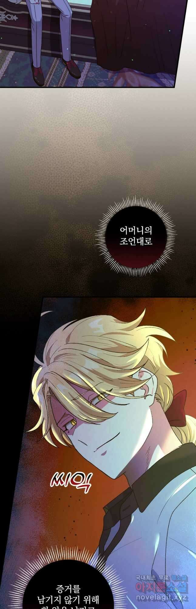 얼음꽃 기사 49화 7