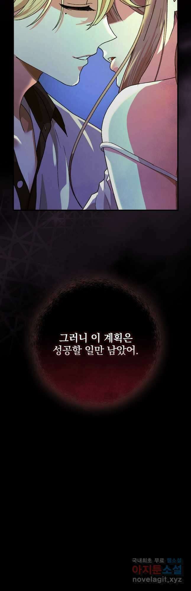 얼음꽃 기사 49화 10