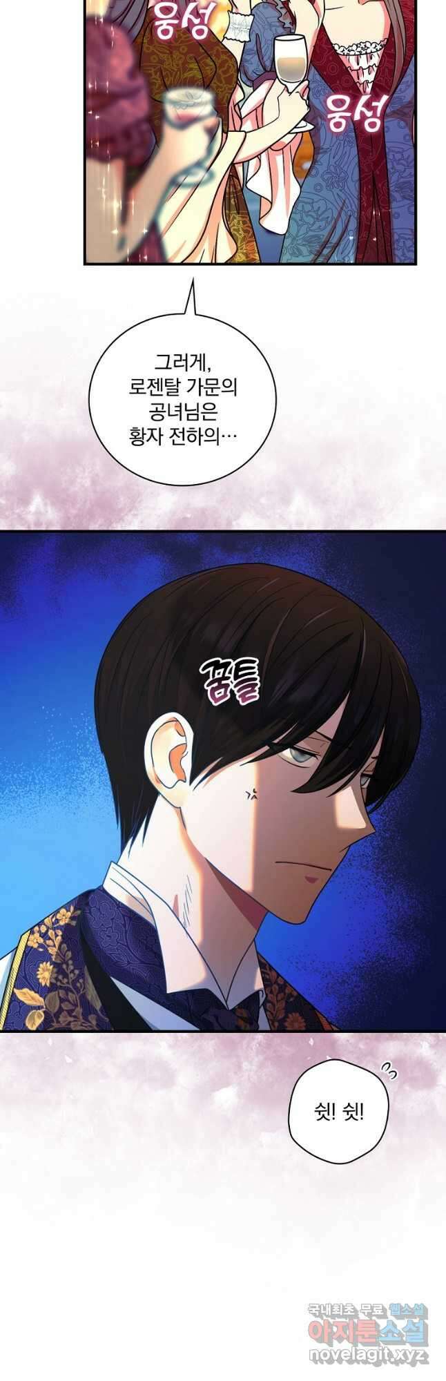 얼음꽃 기사 49화 14