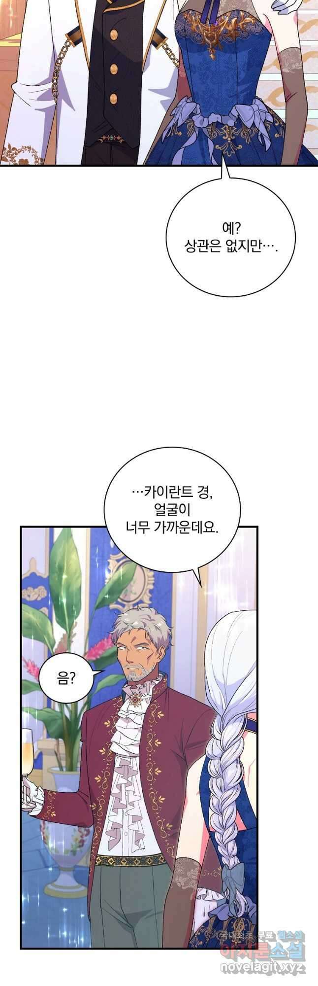 얼음꽃 기사 49화 16