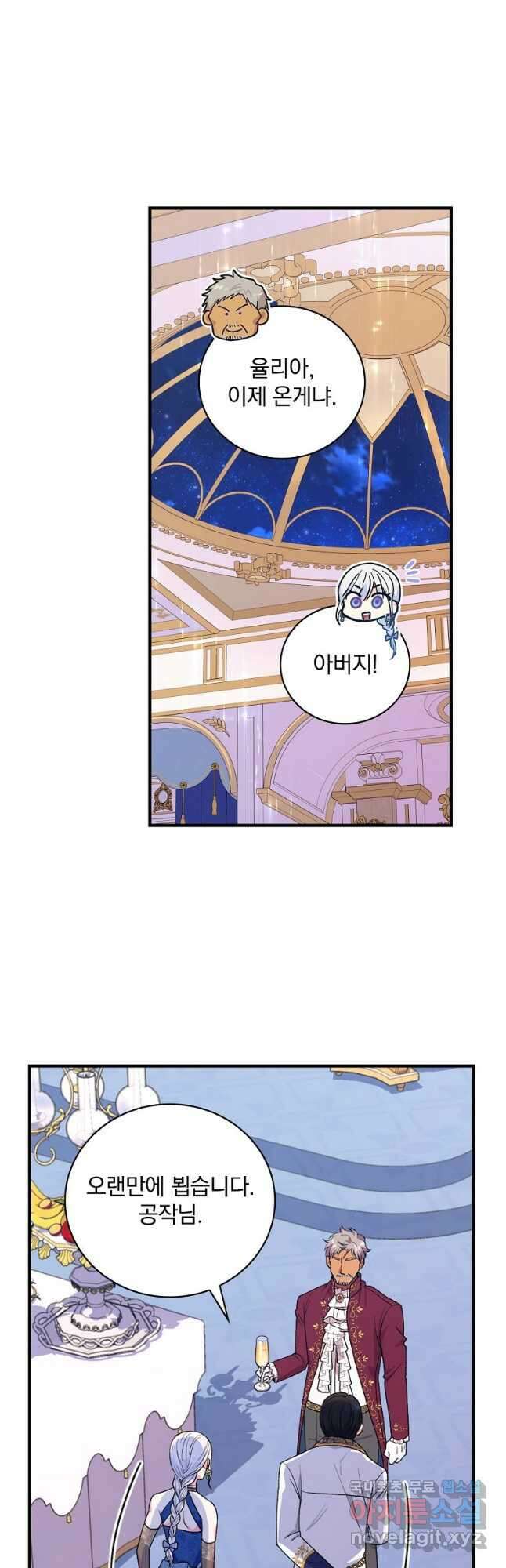 얼음꽃 기사 49화 17