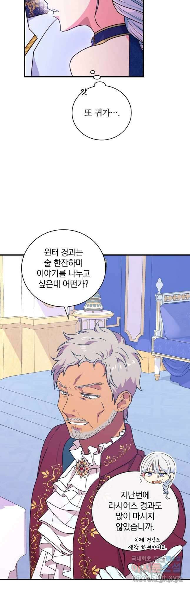 얼음꽃 기사 49화 19