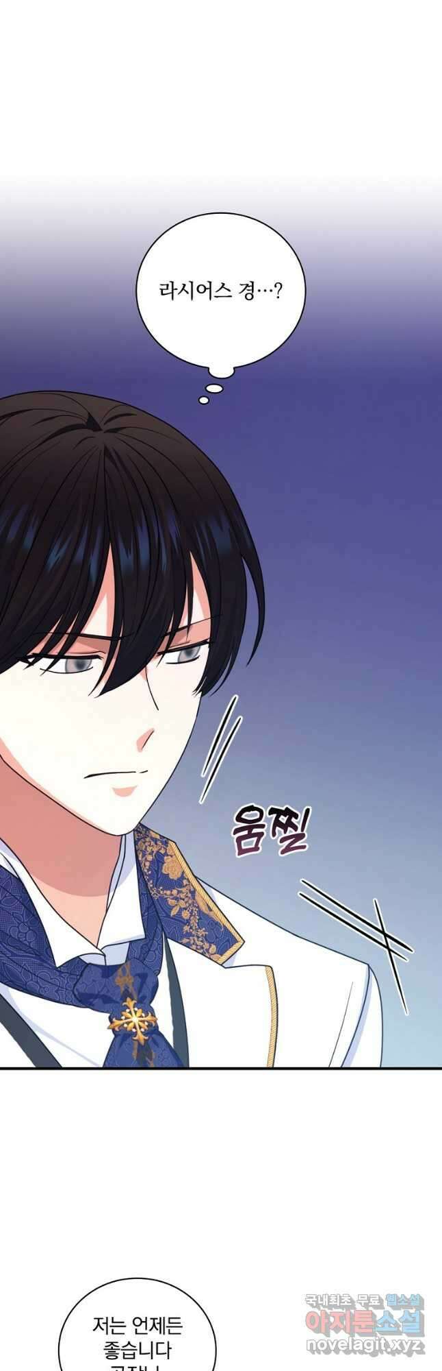 얼음꽃 기사 49화 20