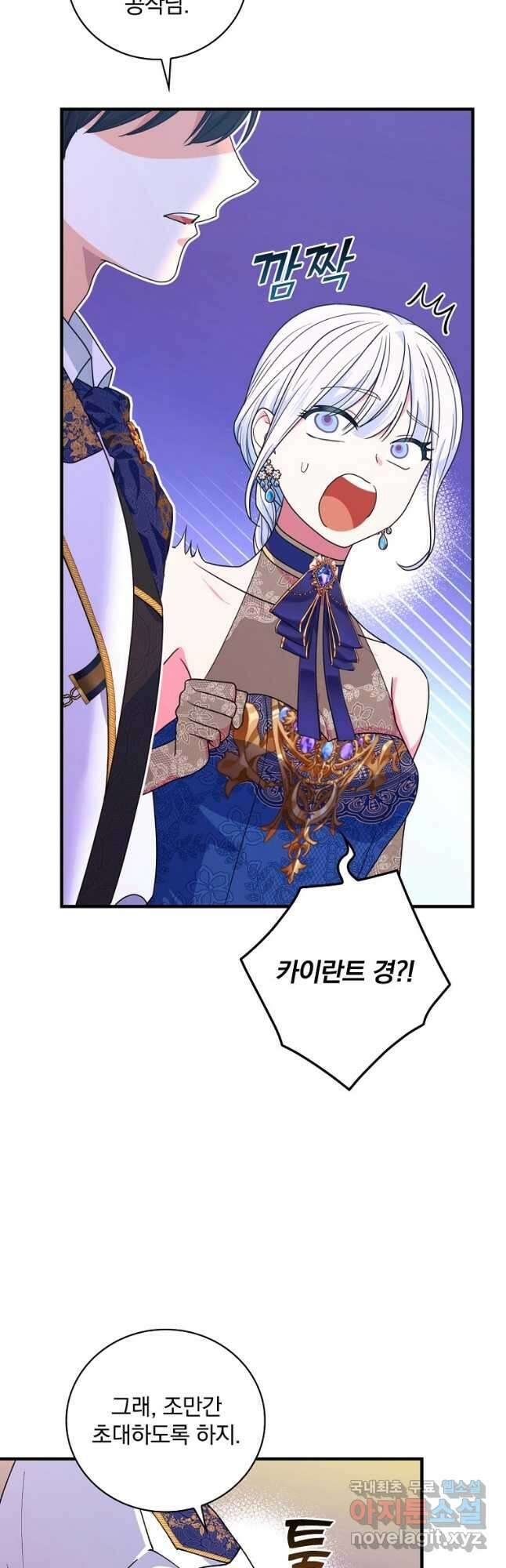 얼음꽃 기사 49화 21