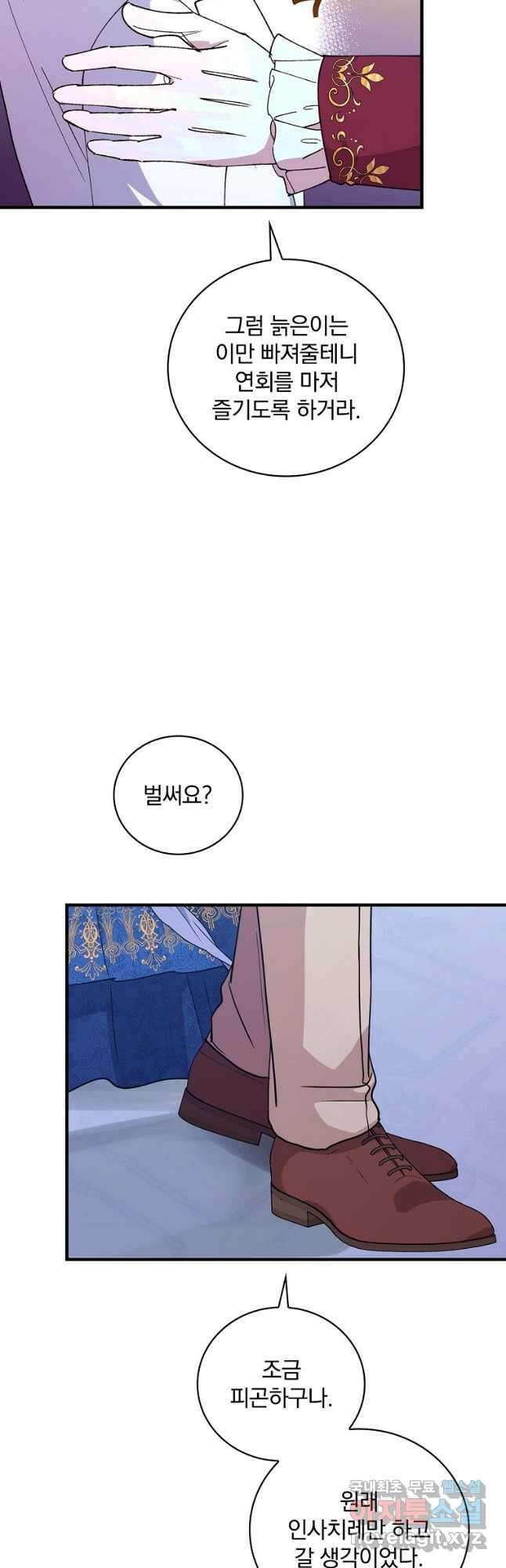 얼음꽃 기사 49화 22