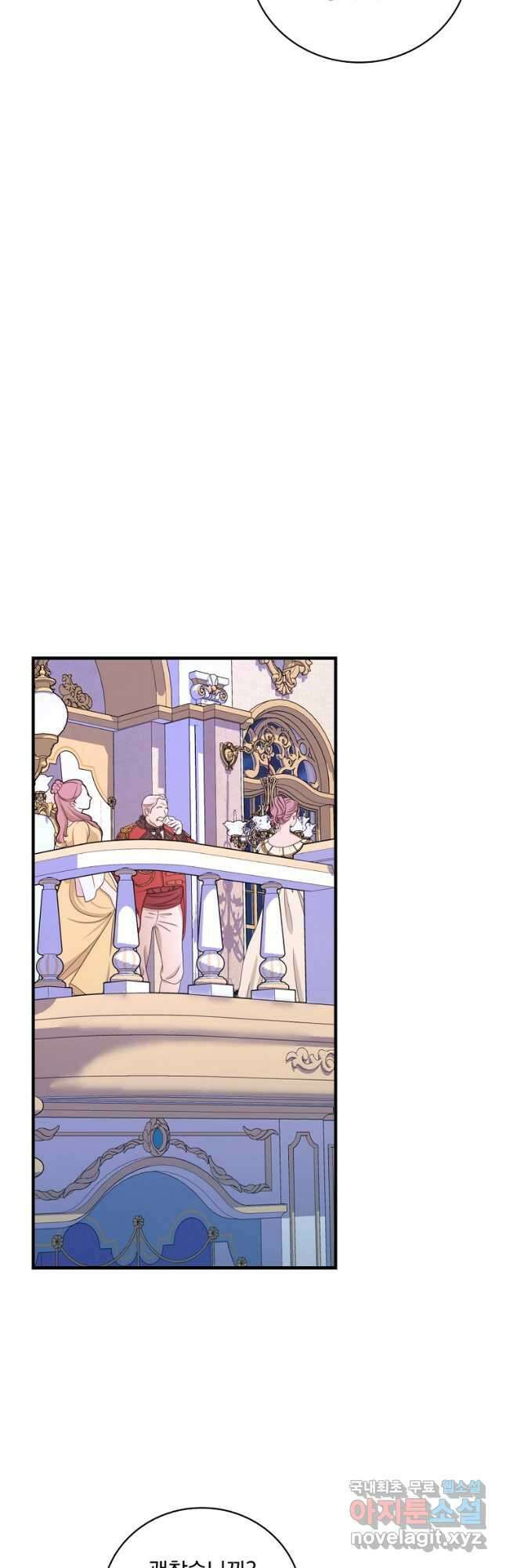 얼음꽃 기사 49화 23