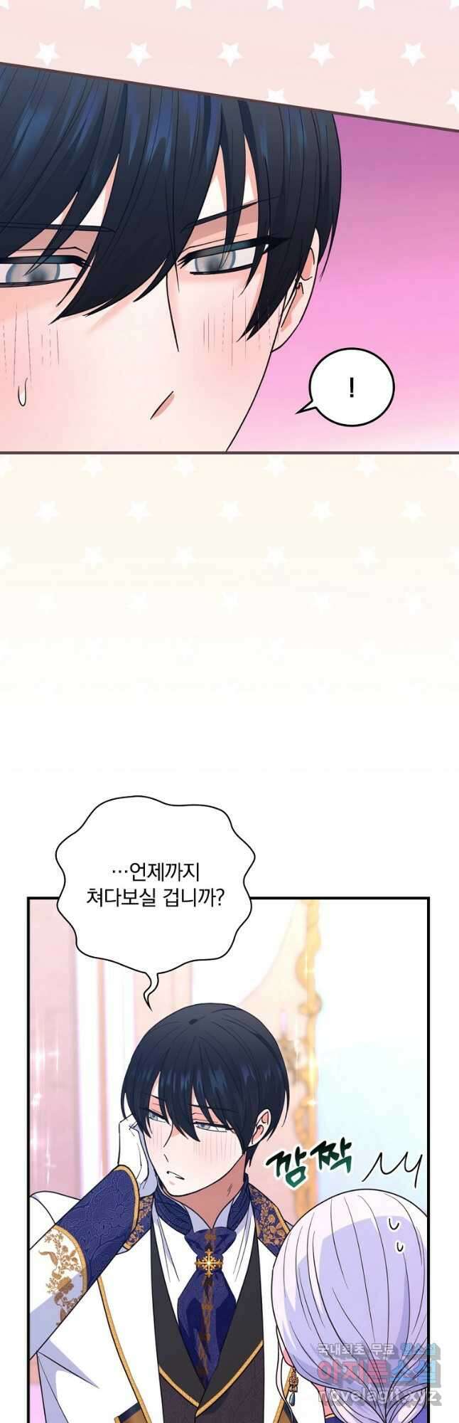 얼음꽃 기사 49화 26