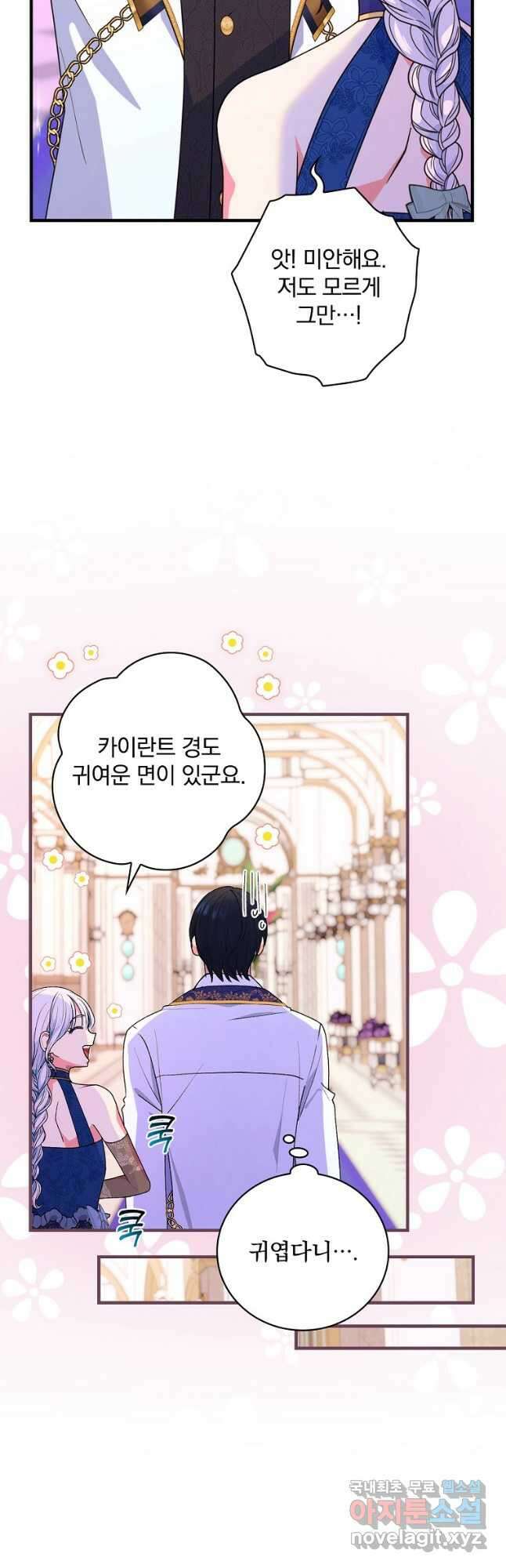 얼음꽃 기사 49화 27