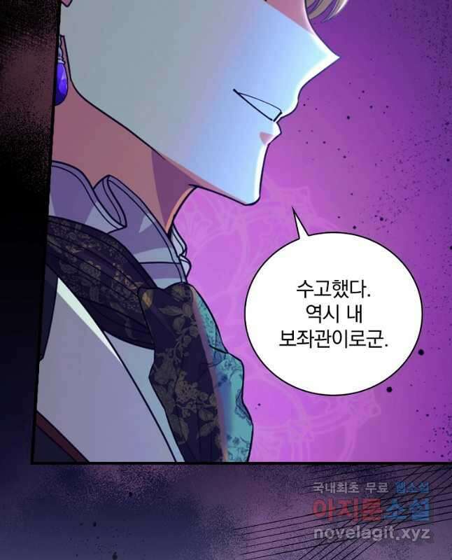 얼음꽃 기사 49화 30