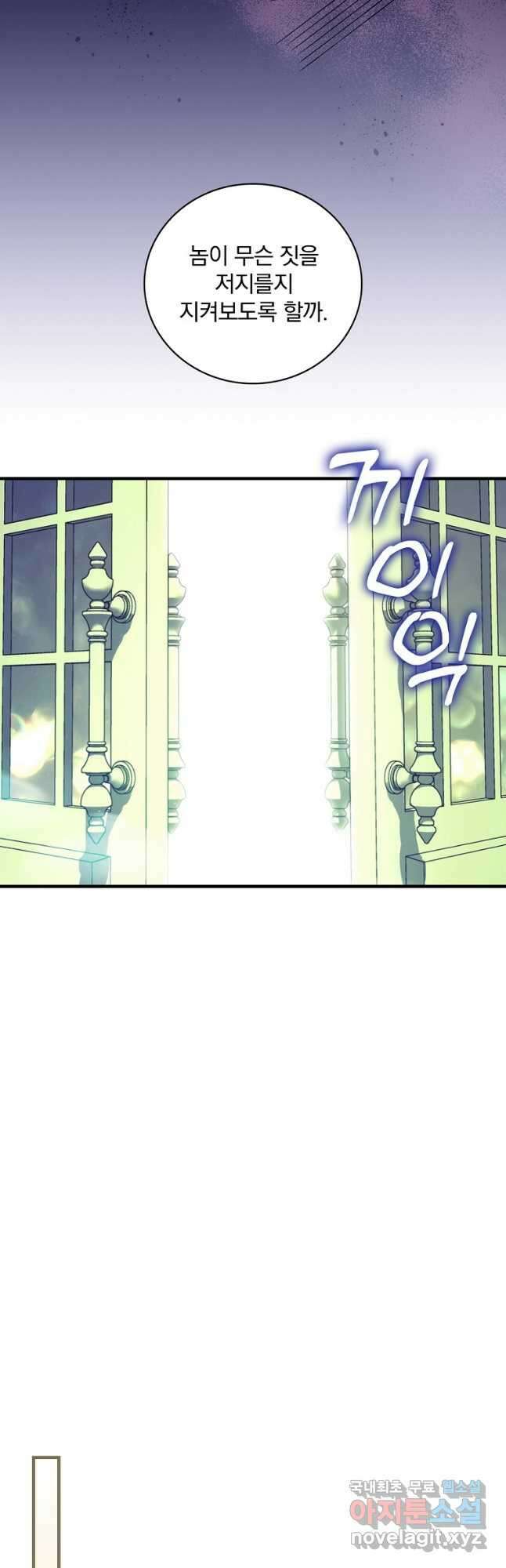 얼음꽃 기사 49화 31