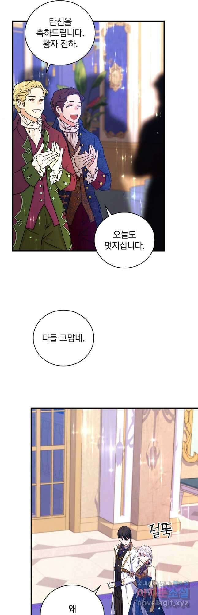 얼음꽃 기사 49화 33