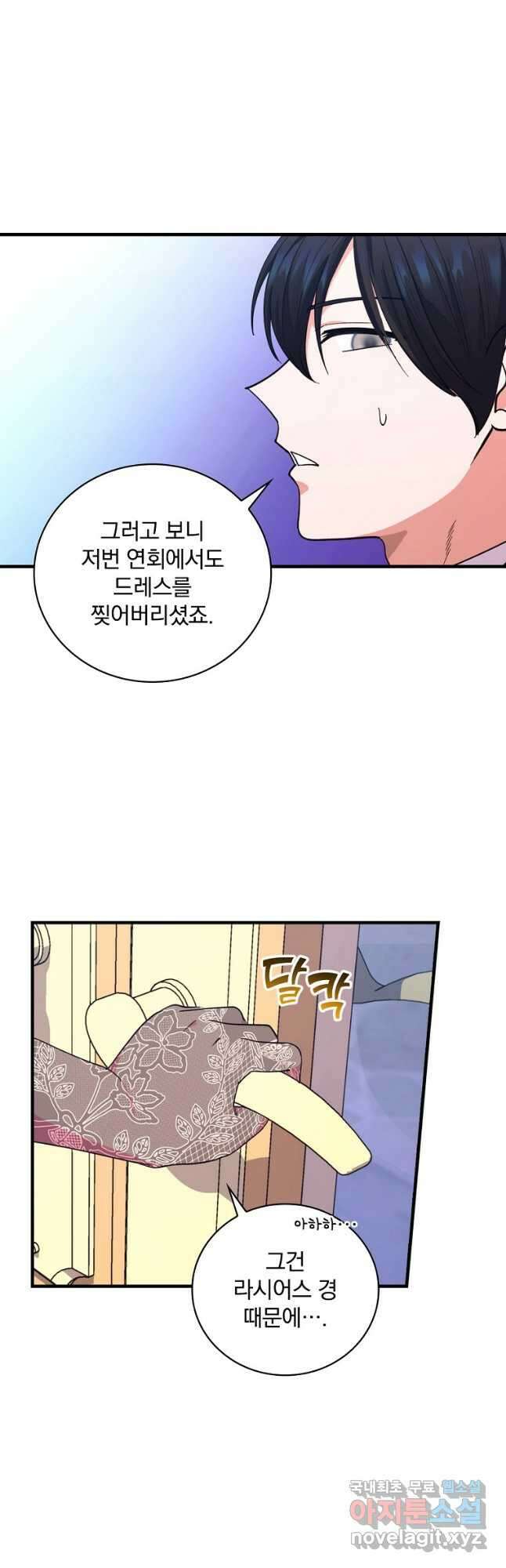 얼음꽃 기사 49화 35