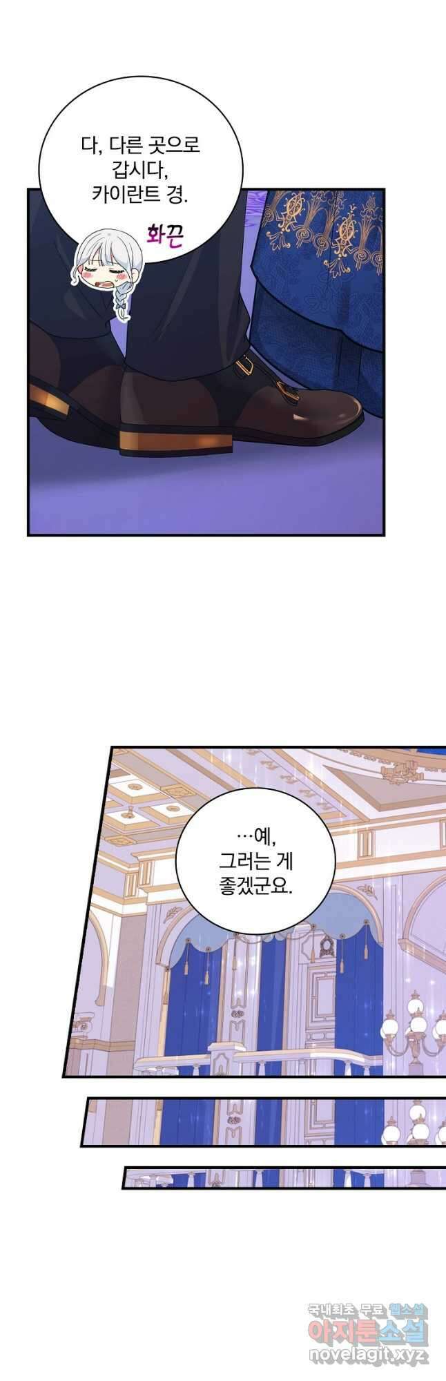 얼음꽃 기사 49화 38