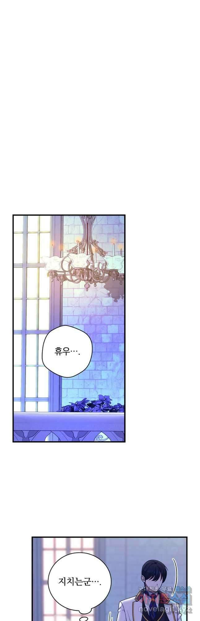 얼음꽃 기사 49화 39