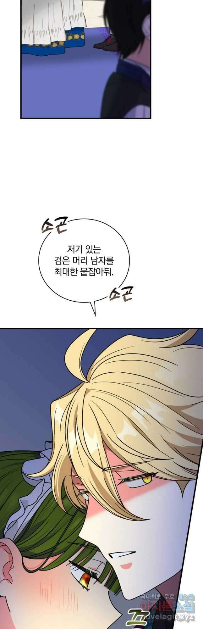 얼음꽃 기사 49화 43