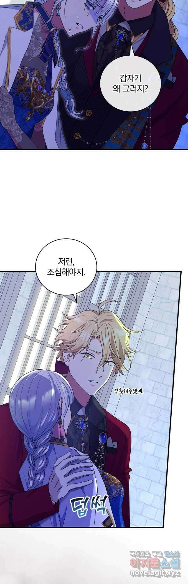 얼음꽃 기사 49화 53